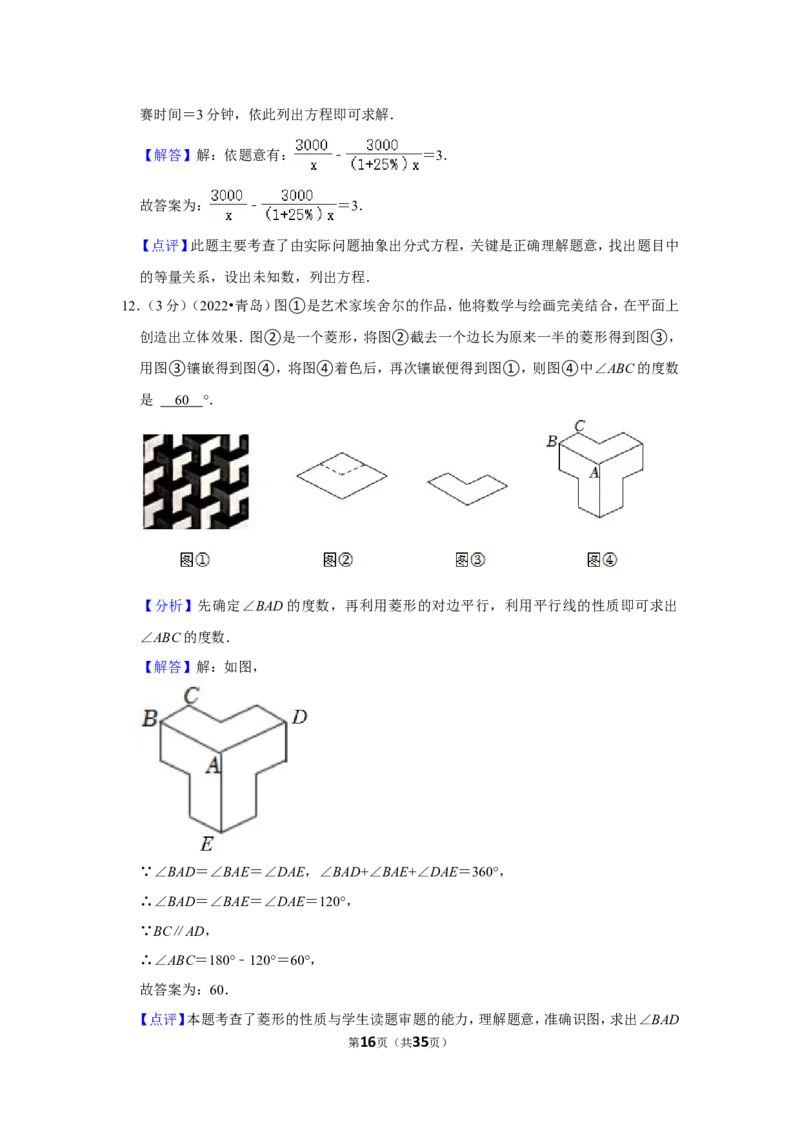 2022年山东省青岛市中考数学试卷（解析版）_北师大初中数学_9下-北师大版初中数学_05习题试卷_6中考真题_2022各地中考真题