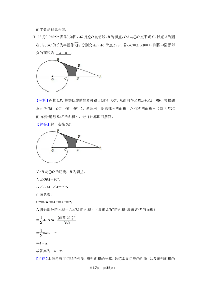 2022年山东省青岛市中考数学试卷（解析版）_北师大初中数学_9下-北师大版初中数学_05习题试卷_6中考真题_2022各地中考真题