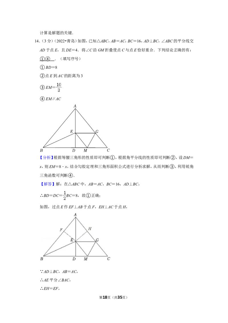 2022年山东省青岛市中考数学试卷（解析版）_北师大初中数学_9下-北师大版初中数学_05习题试卷_6中考真题_2022各地中考真题