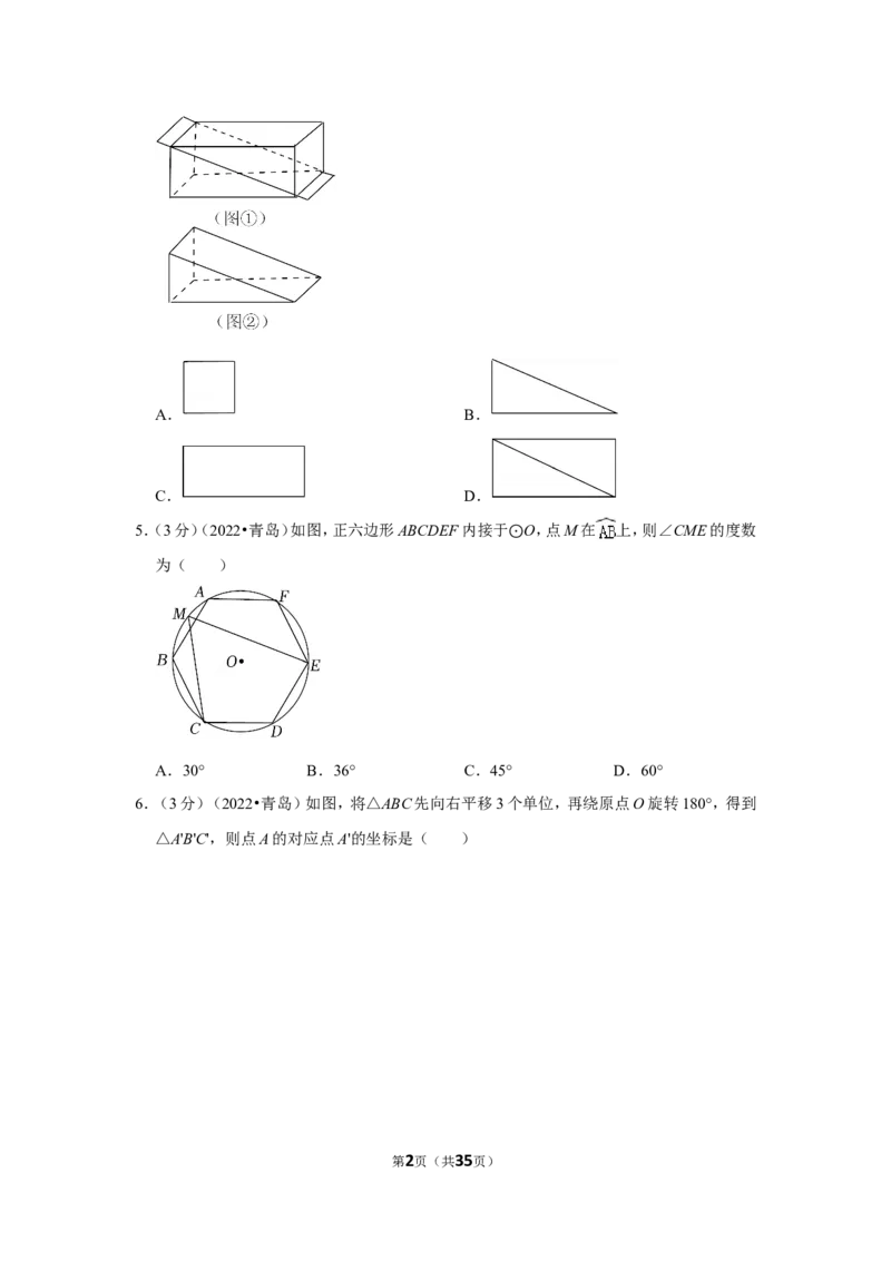 2022年山东省青岛市中考数学试卷（解析版）_北师大初中数学_9下-北师大版初中数学_05习题试卷_6中考真题_2022各地中考真题