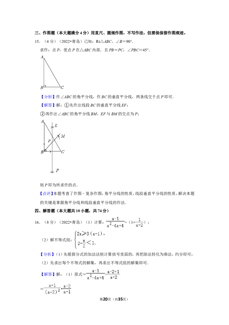 2022年山东省青岛市中考数学试卷（解析版）_北师大初中数学_9下-北师大版初中数学_05习题试卷_6中考真题_2022各地中考真题