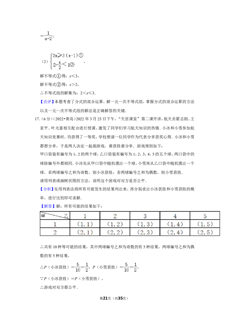 2022年山东省青岛市中考数学试卷（解析版）_北师大初中数学_9下-北师大版初中数学_05习题试卷_6中考真题_2022各地中考真题