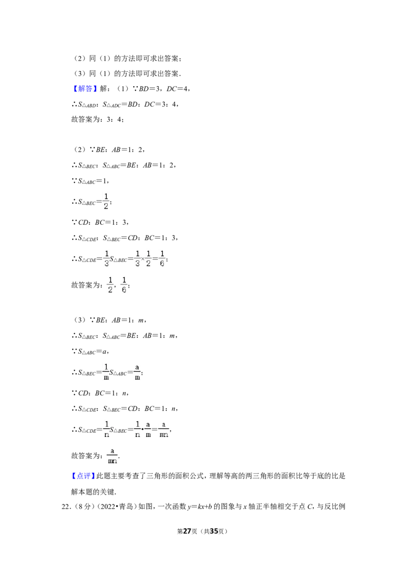 2022年山东省青岛市中考数学试卷（解析版）_北师大初中数学_9下-北师大版初中数学_05习题试卷_6中考真题_2022各地中考真题