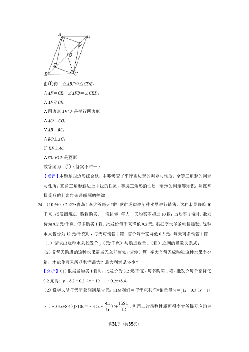 2022年山东省青岛市中考数学试卷（解析版）_北师大初中数学_9下-北师大版初中数学_05习题试卷_6中考真题_2022各地中考真题