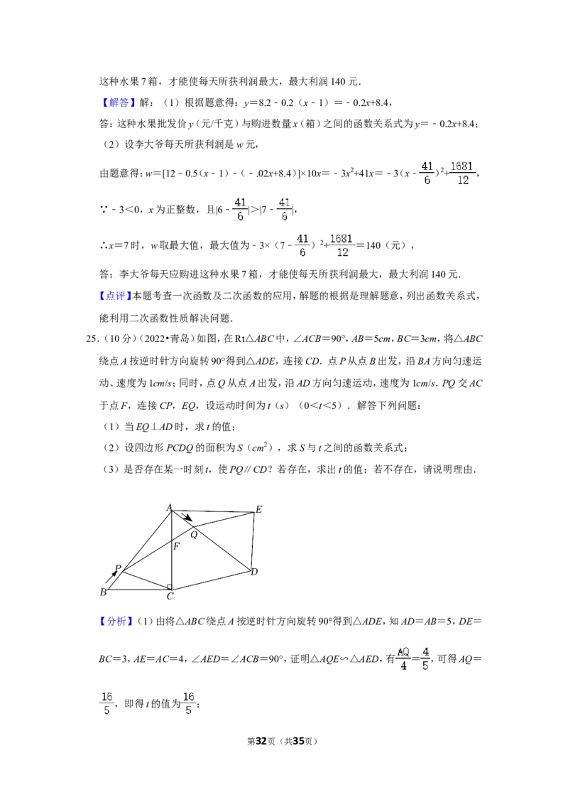 2022年山东省青岛市中考数学试卷（解析版）_北师大初中数学_9下-北师大版初中数学_05习题试卷_6中考真题_2022各地中考真题
