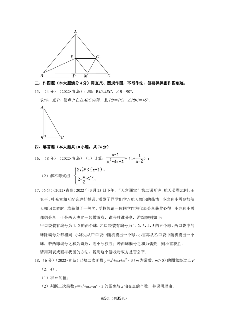 2022年山东省青岛市中考数学试卷（解析版）_北师大初中数学_9下-北师大版初中数学_05习题试卷_6中考真题_2022各地中考真题