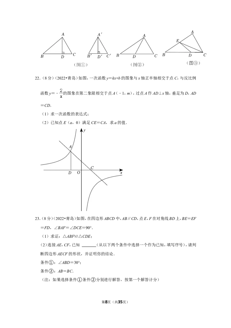 2022年山东省青岛市中考数学试卷（解析版）_北师大初中数学_9下-北师大版初中数学_05习题试卷_6中考真题_2022各地中考真题