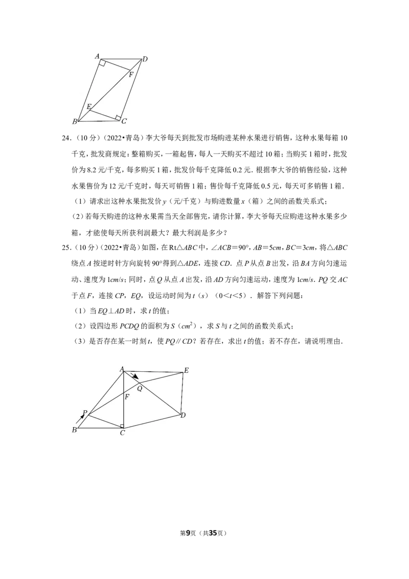 2022年山东省青岛市中考数学试卷（解析版）_北师大初中数学_9下-北师大版初中数学_05习题试卷_6中考真题_2022各地中考真题