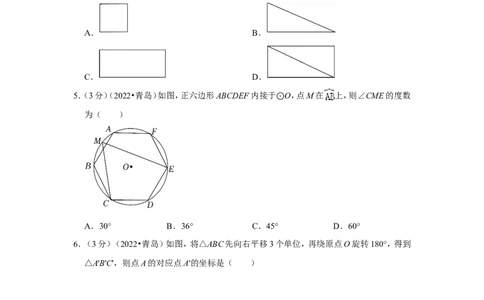 2022年山东省青岛市中考数学试卷（解析版）_北师大初中数学_9下-北师大版初中数学_05习题试卷_6中考真题_2022各地中考真题