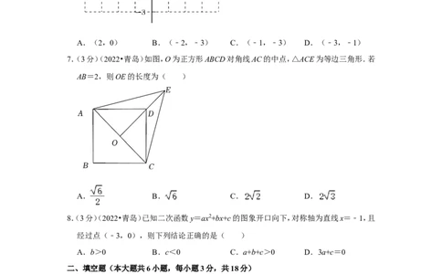 2022年山东省青岛市中考数学试卷（解析版）_北师大初中数学_9下-北师大版初中数学_05习题试卷_6中考真题_2022各地中考真题