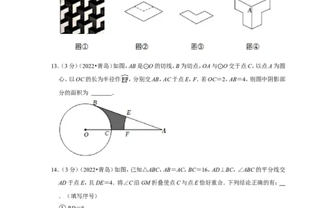 2022年山东省青岛市中考数学试卷（解析版）_北师大初中数学_9下-北师大版初中数学_05习题试卷_6中考真题_2022各地中考真题