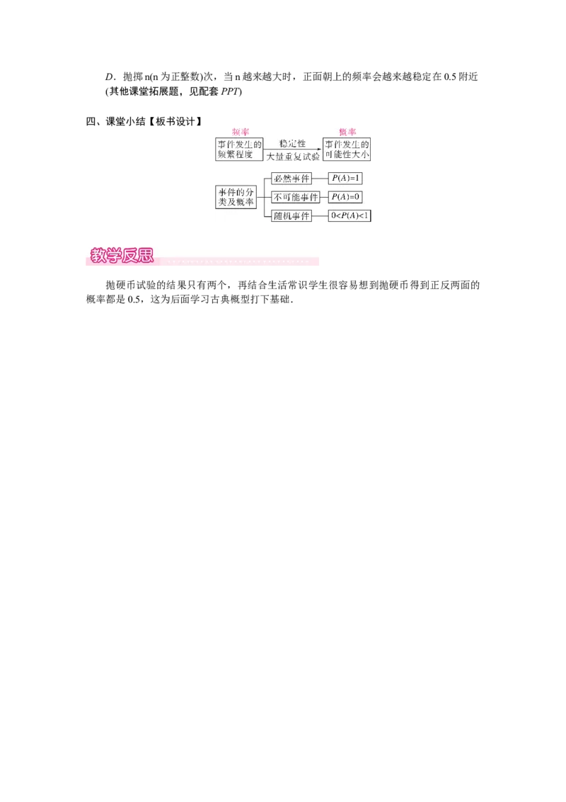3.2.2　用频率估计概率_北师大初中数学_7下-北师大版初中数学_7下-初中数学北师大版（2025春季新版）持续更新_3.教案(多套)_教案（第2套）核心素养含教学反思_第3章　概率初步