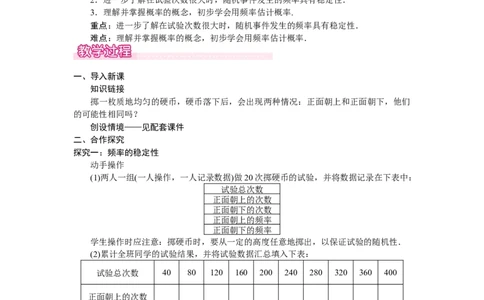 3.2.2　用频率估计概率_北师大初中数学_7下-北师大版初中数学_7下-初中数学北师大版（2025春季新版）持续更新_3.教案(多套)_教案（第2套）核心素养含教学反思_第3章　概率初步