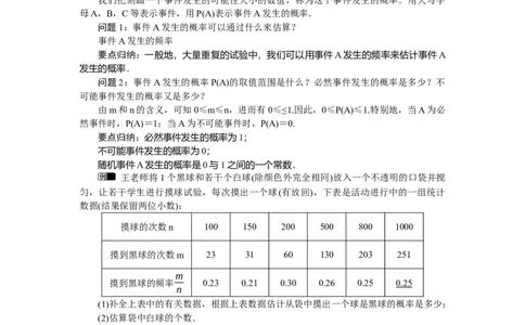 3.2.2　用频率估计概率_北师大初中数学_7下-北师大版初中数学_7下-初中数学北师大版（2025春季新版）持续更新_3.教案(多套)_教案（第2套）核心素养含教学反思_第3章　概率初步