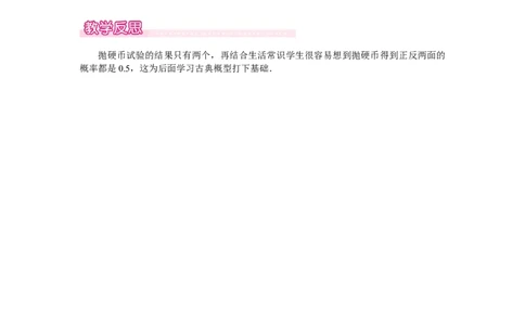 3.2.2　用频率估计概率_北师大初中数学_7下-北师大版初中数学_7下-初中数学北师大版（2025春季新版）持续更新_3.教案(多套)_教案（第2套）核心素养含教学反思_第3章　概率初步