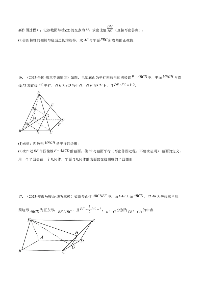 专题15立体几何解答题全归类（练习）（原卷版）_02高考数学_新高考复习资料_2024年新高考资料_二轮复习资料_2024年高考数学二轮复习讲练测（新教材新高考）_配套练习（原卷版+解析版）