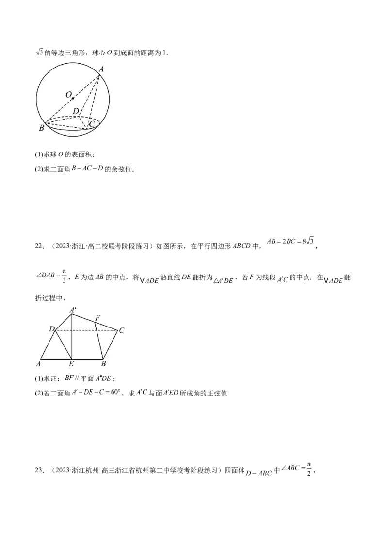 专题15立体几何解答题全归类（练习）（原卷版）_02高考数学_新高考复习资料_2024年新高考资料_二轮复习资料_2024年高考数学二轮复习讲练测（新教材新高考）_配套练习（原卷版+解析版）