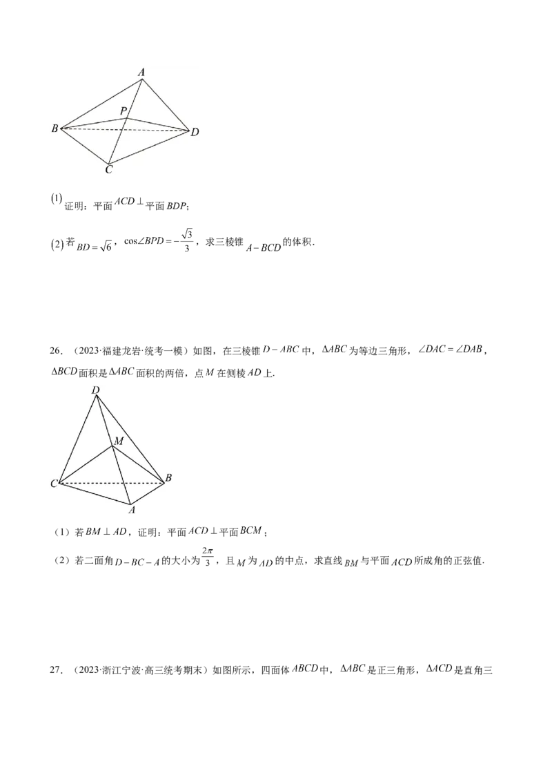 专题15立体几何解答题全归类（练习）（原卷版）_02高考数学_新高考复习资料_2024年新高考资料_二轮复习资料_2024年高考数学二轮复习讲练测（新教材新高考）_配套练习（原卷版+解析版）