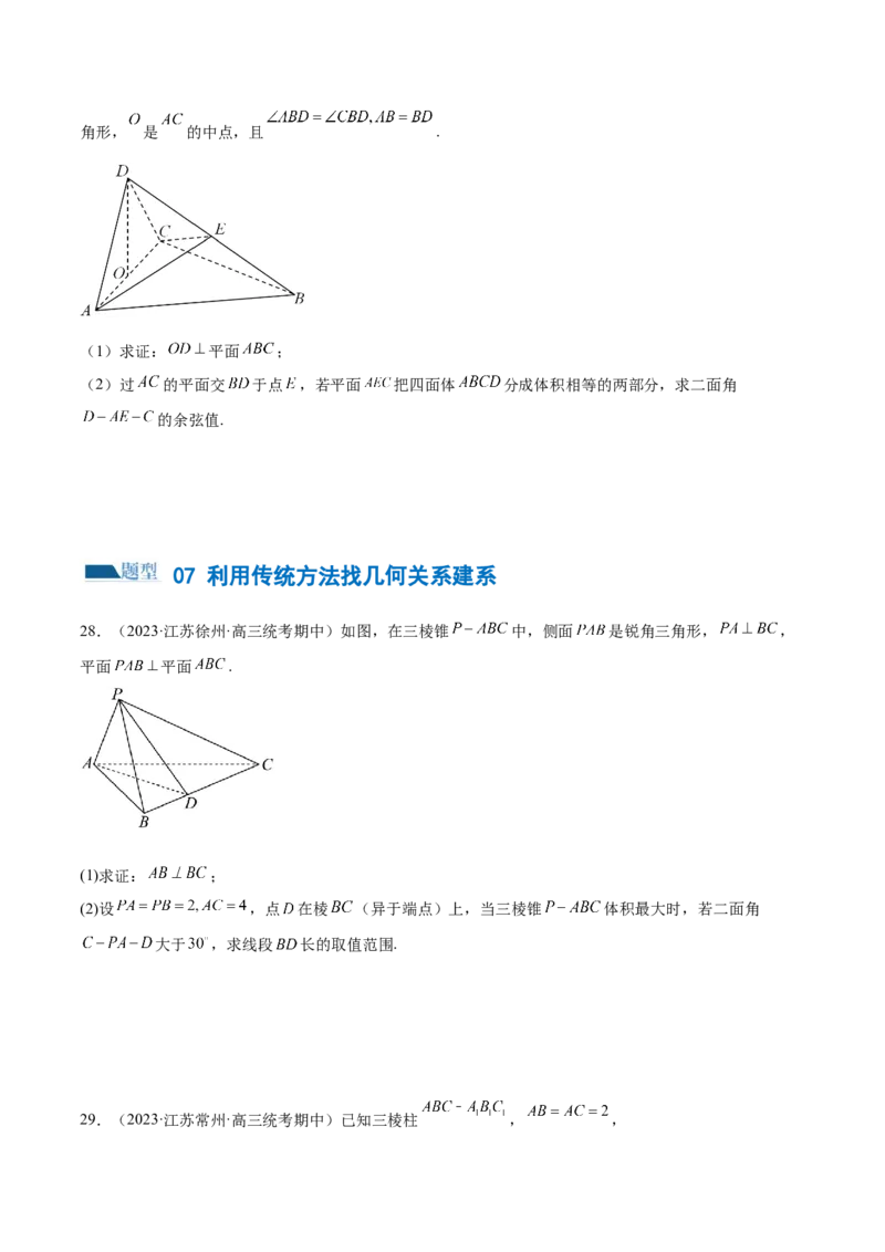 专题15立体几何解答题全归类（练习）（原卷版）_02高考数学_新高考复习资料_2024年新高考资料_二轮复习资料_2024年高考数学二轮复习讲练测（新教材新高考）_配套练习（原卷版+解析版）