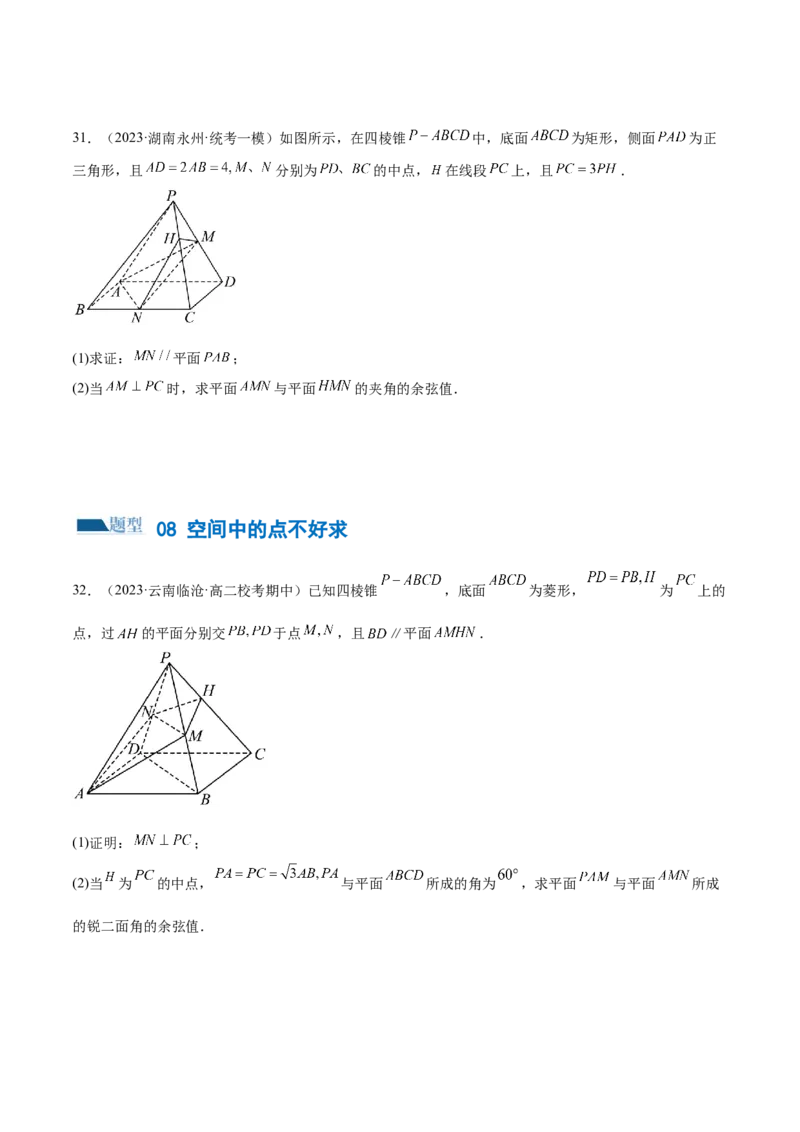 专题15立体几何解答题全归类（练习）（原卷版）_02高考数学_新高考复习资料_2024年新高考资料_二轮复习资料_2024年高考数学二轮复习讲练测（新教材新高考）_配套练习（原卷版+解析版）