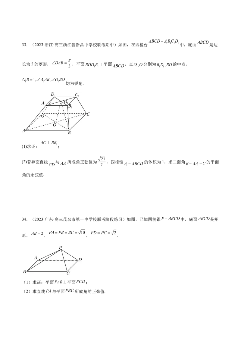 专题15立体几何解答题全归类（练习）（原卷版）_02高考数学_新高考复习资料_2024年新高考资料_二轮复习资料_2024年高考数学二轮复习讲练测（新教材新高考）_配套练习（原卷版+解析版）