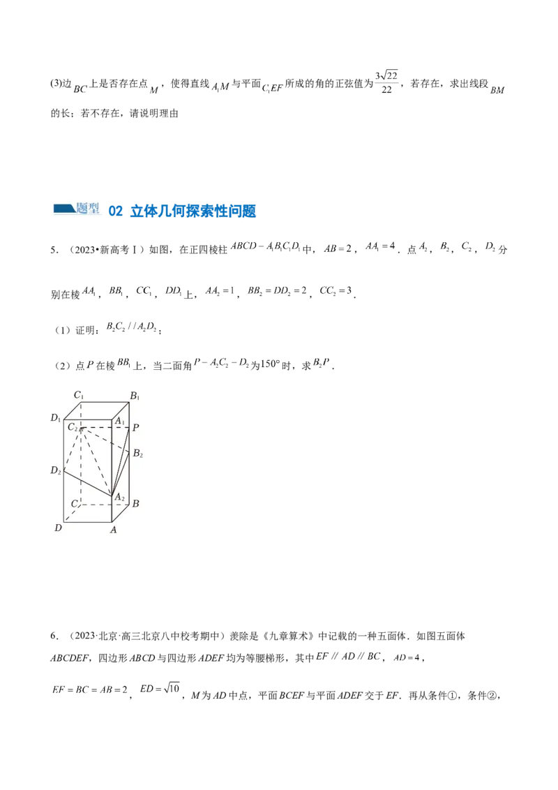 专题15立体几何解答题全归类（练习）（原卷版）_02高考数学_新高考复习资料_2024年新高考资料_二轮复习资料_2024年高考数学二轮复习讲练测（新教材新高考）_配套练习（原卷版+解析版）