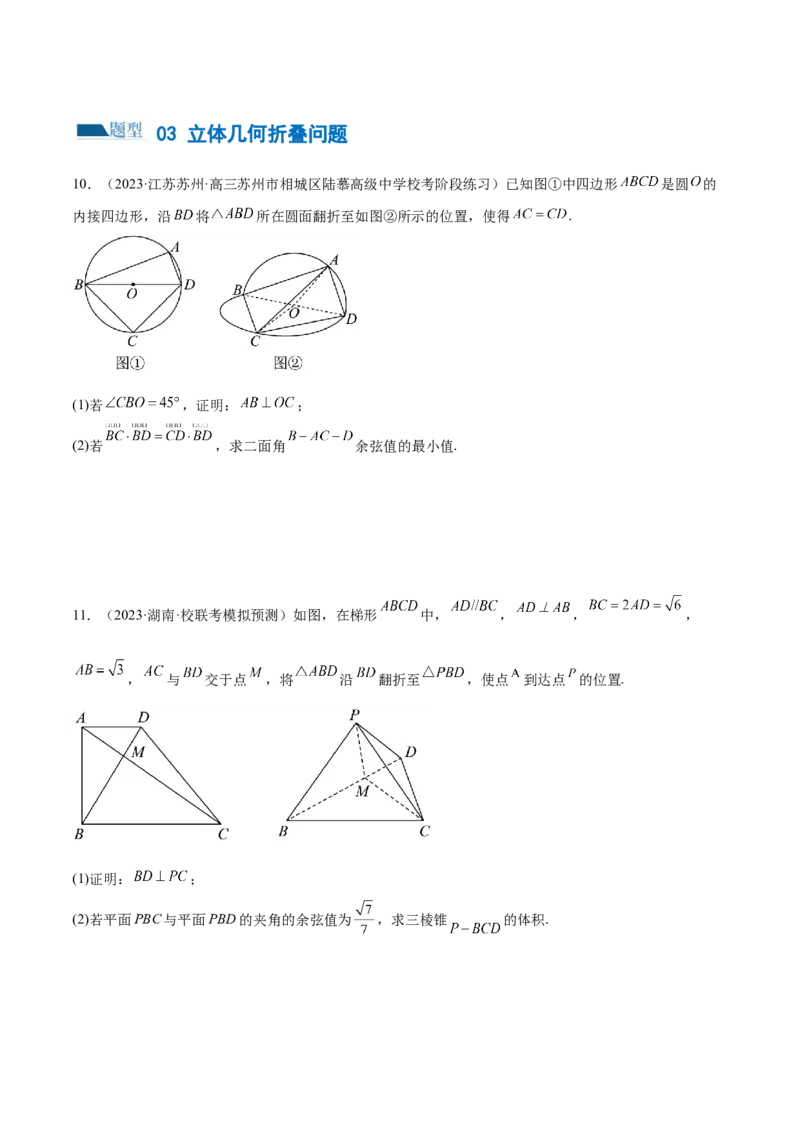 专题15立体几何解答题全归类（练习）（原卷版）_02高考数学_新高考复习资料_2024年新高考资料_二轮复习资料_2024年高考数学二轮复习讲练测（新教材新高考）_配套练习（原卷版+解析版）