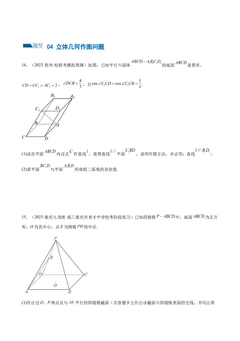 专题15立体几何解答题全归类（练习）（原卷版）_02高考数学_新高考复习资料_2024年新高考资料_二轮复习资料_2024年高考数学二轮复习讲练测（新教材新高考）_配套练习（原卷版+解析版）