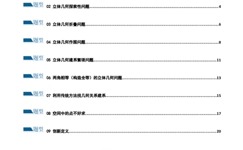 专题15立体几何解答题全归类（练习）（原卷版）_02高考数学_新高考复习资料_2024年新高考资料_二轮复习资料_2024年高考数学二轮复习讲练测（新教材新高考）_配套练习（原卷版+解析版）