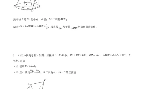 专题15立体几何解答题全归类（练习）（原卷版）_02高考数学_新高考复习资料_2024年新高考资料_二轮复习资料_2024年高考数学二轮复习讲练测（新教材新高考）_配套练习（原卷版+解析版）