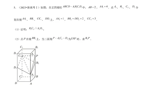 专题15立体几何解答题全归类（练习）（原卷版）_02高考数学_新高考复习资料_2024年新高考资料_二轮复习资料_2024年高考数学二轮复习讲练测（新教材新高考）_配套练习（原卷版+解析版）