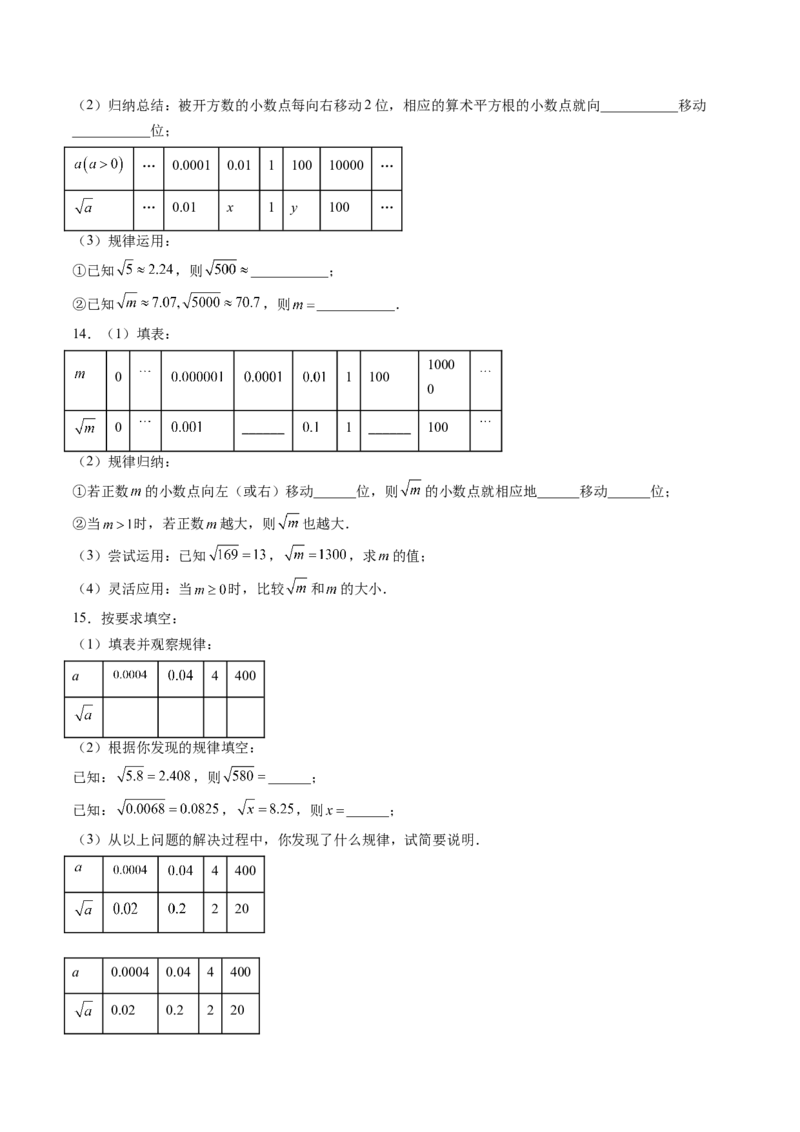 专题02平方根与立方根的五种模型（高效培优专项训练）（学生版）_北师大初中数学_8上-北师大版初中数学_初中数学北师大8上-2025秋季新版_第二套推荐25_08专项讲练_专项训练