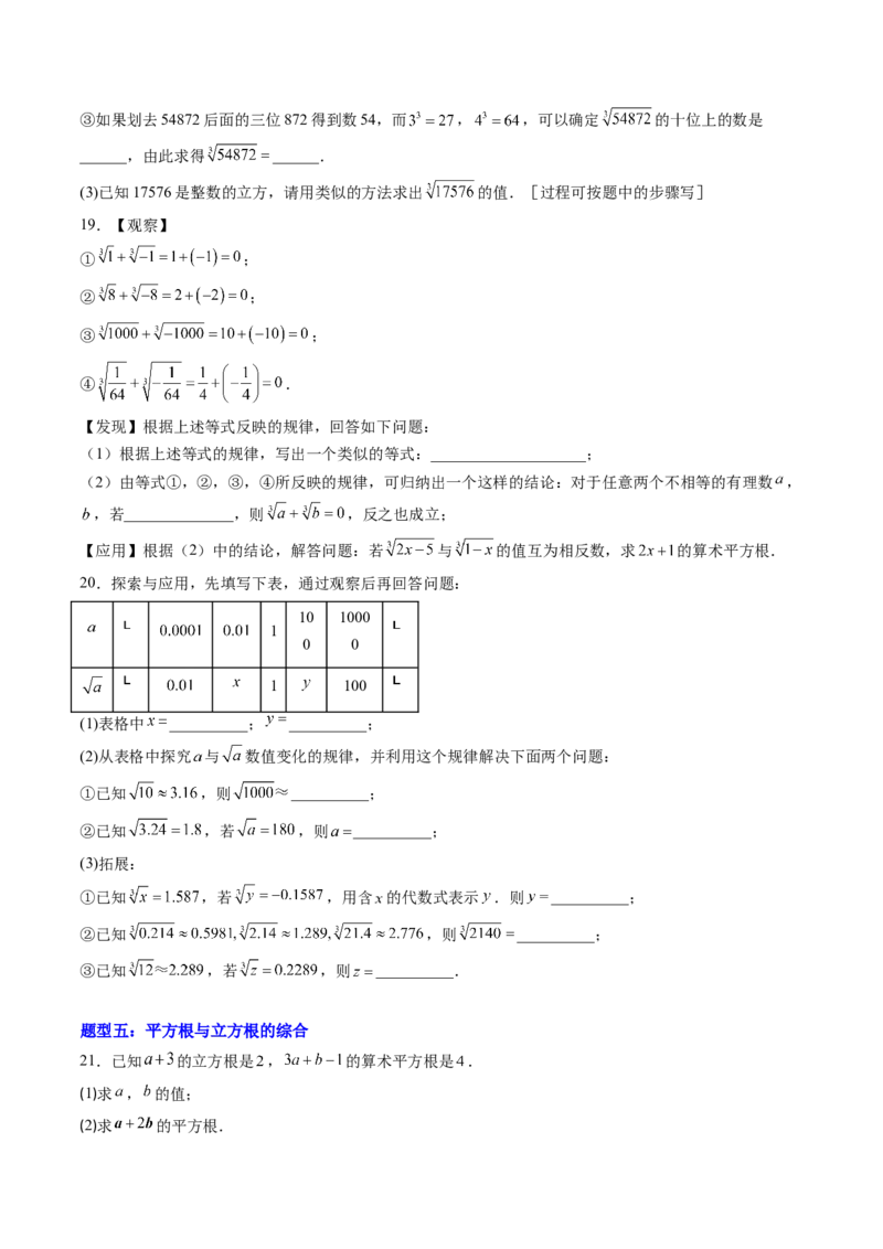 专题02平方根与立方根的五种模型（高效培优专项训练）（学生版）_北师大初中数学_8上-北师大版初中数学_初中数学北师大8上-2025秋季新版_第二套推荐25_08专项讲练_专项训练