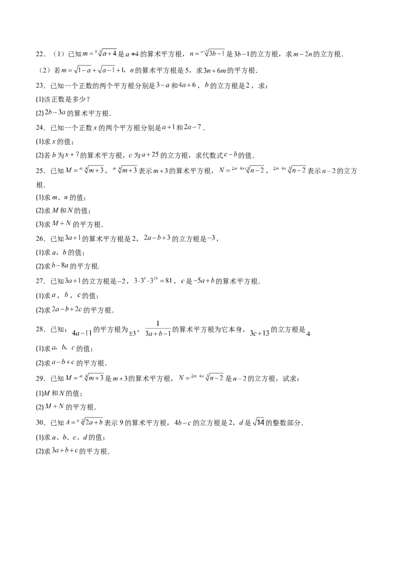 专题02平方根与立方根的五种模型（高效培优专项训练）（学生版）_北师大初中数学_8上-北师大版初中数学_初中数学北师大8上-2025秋季新版_第二套推荐25_08专项讲练_专项训练
