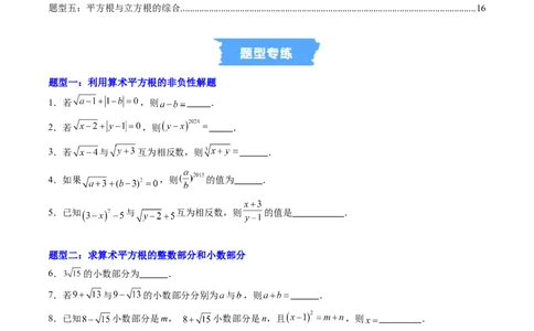 专题02平方根与立方根的五种模型（高效培优专项训练）（学生版）_北师大初中数学_8上-北师大版初中数学_初中数学北师大8上-2025秋季新版_第二套推荐25_08专项讲练_专项训练
