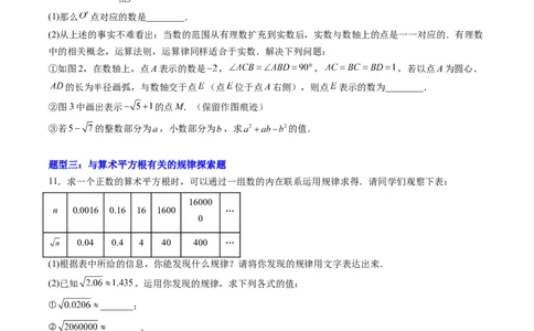 专题02平方根与立方根的五种模型（高效培优专项训练）（学生版）_北师大初中数学_8上-北师大版初中数学_初中数学北师大8上-2025秋季新版_第二套推荐25_08专项讲练_专项训练