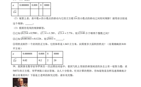 专题02平方根与立方根的五种模型（高效培优专项训练）（学生版）_北师大初中数学_8上-北师大版初中数学_初中数学北师大8上-2025秋季新版_第二套推荐25_08专项讲练_专项训练