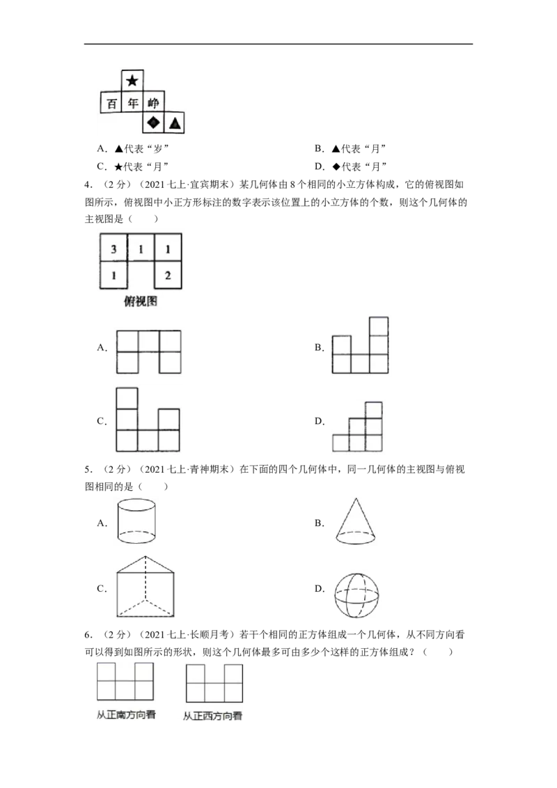 专题01丰富的图形世界（原卷版）_北师大初中数学_7上-北师大版初中数学_7上-初中数学北师大（旧版）赠送_06专项讲练