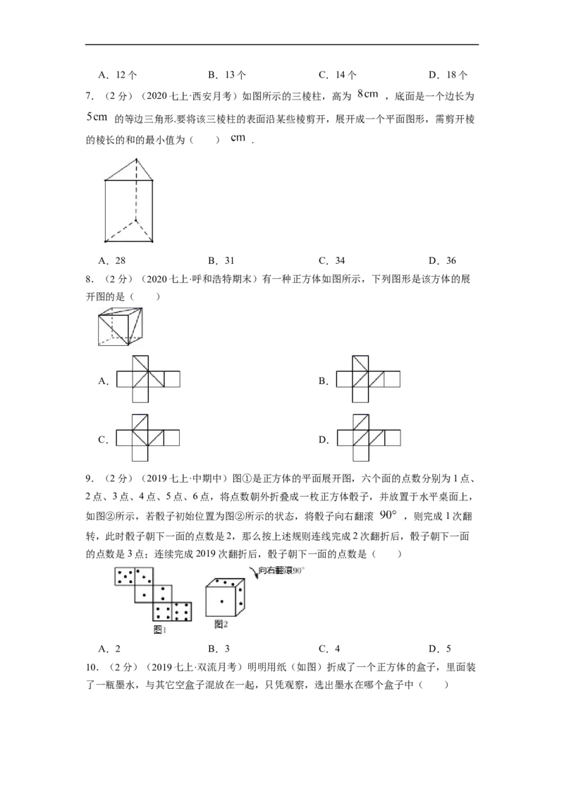 专题01丰富的图形世界（原卷版）_北师大初中数学_7上-北师大版初中数学_7上-初中数学北师大（旧版）赠送_06专项讲练
