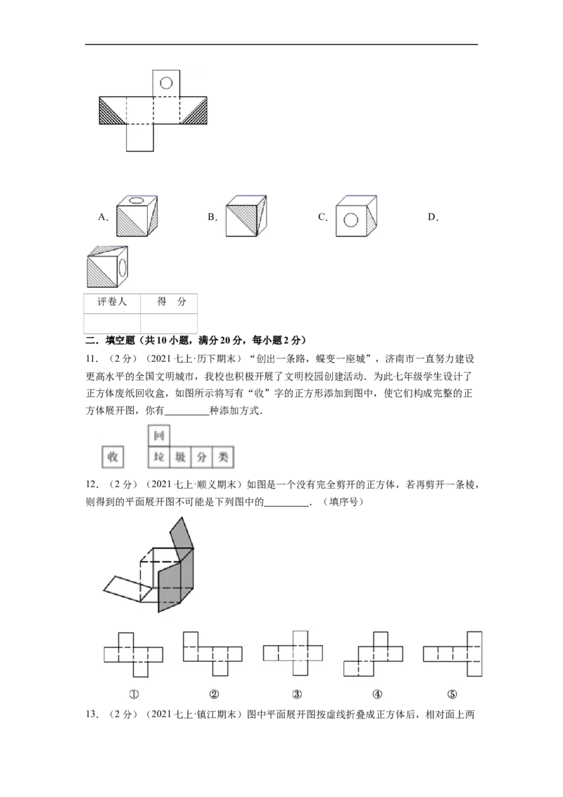 专题01丰富的图形世界（原卷版）_北师大初中数学_7上-北师大版初中数学_7上-初中数学北师大（旧版）赠送_06专项讲练