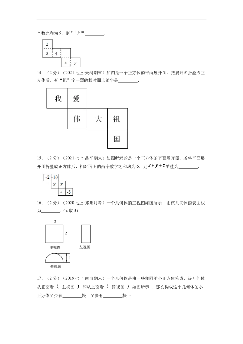 专题01丰富的图形世界（原卷版）_北师大初中数学_7上-北师大版初中数学_7上-初中数学北师大（旧版）赠送_06专项讲练