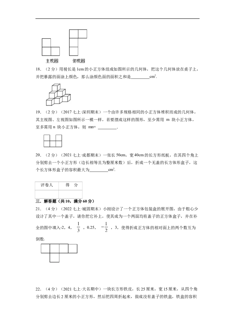 专题01丰富的图形世界（原卷版）_北师大初中数学_7上-北师大版初中数学_7上-初中数学北师大（旧版）赠送_06专项讲练