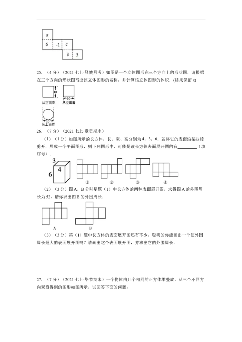 专题01丰富的图形世界（原卷版）_北师大初中数学_7上-北师大版初中数学_7上-初中数学北师大（旧版）赠送_06专项讲练