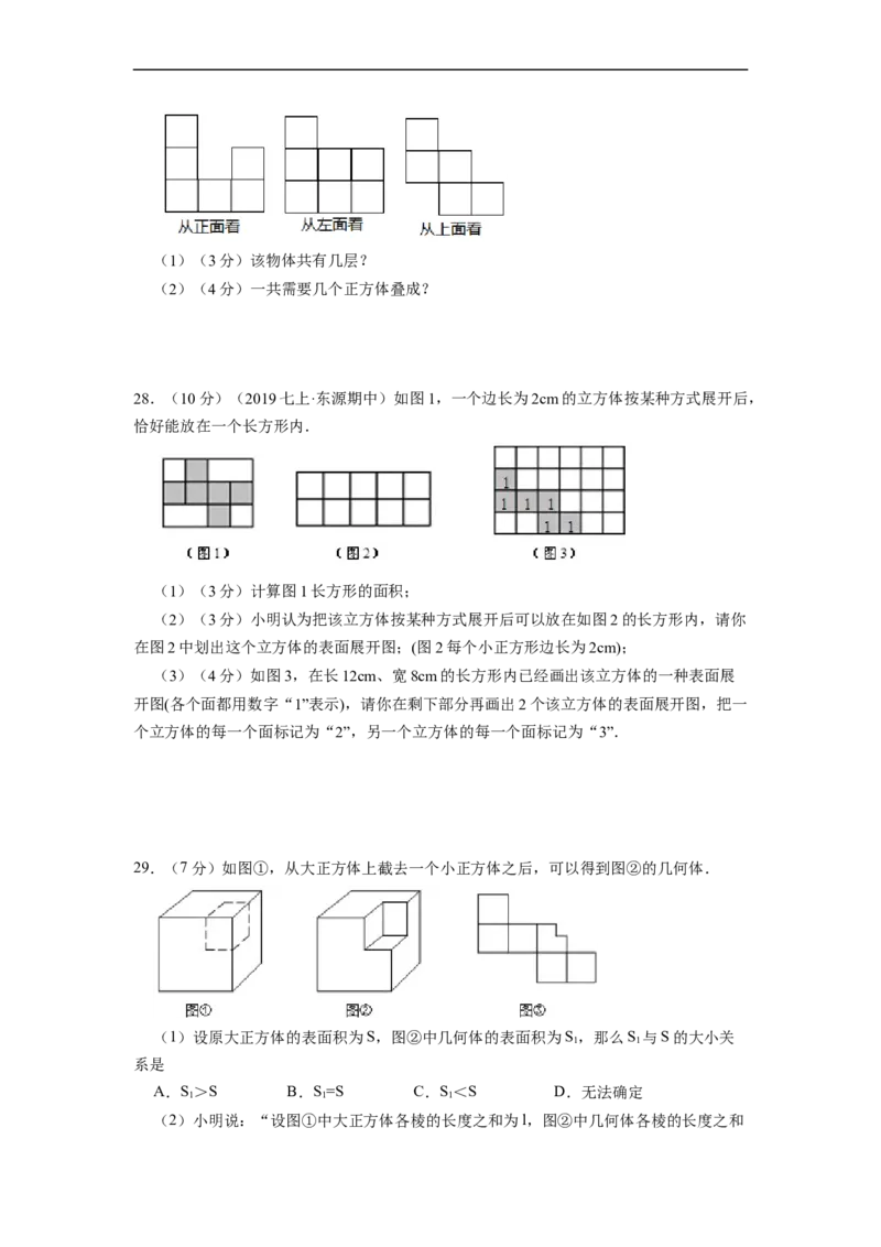 专题01丰富的图形世界（原卷版）_北师大初中数学_7上-北师大版初中数学_7上-初中数学北师大（旧版）赠送_06专项讲练