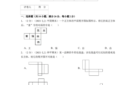 专题01丰富的图形世界（原卷版）_北师大初中数学_7上-北师大版初中数学_7上-初中数学北师大（旧版）赠送_06专项讲练