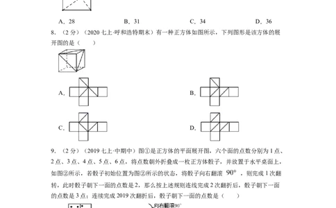 专题01丰富的图形世界（原卷版）_北师大初中数学_7上-北师大版初中数学_7上-初中数学北师大（旧版）赠送_06专项讲练