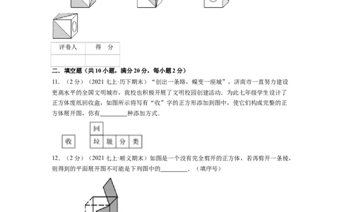 专题01丰富的图形世界（原卷版）_北师大初中数学_7上-北师大版初中数学_7上-初中数学北师大（旧版）赠送_06专项讲练