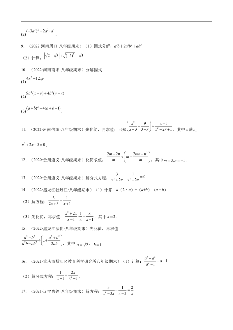 专练07计算题（20题）八年级数学下学期期末考点必杀200题（北师版）（原卷版）_北师大初中数学_8下-北师大版初中数学_旧版-可参考_05习题试卷_5专项练习