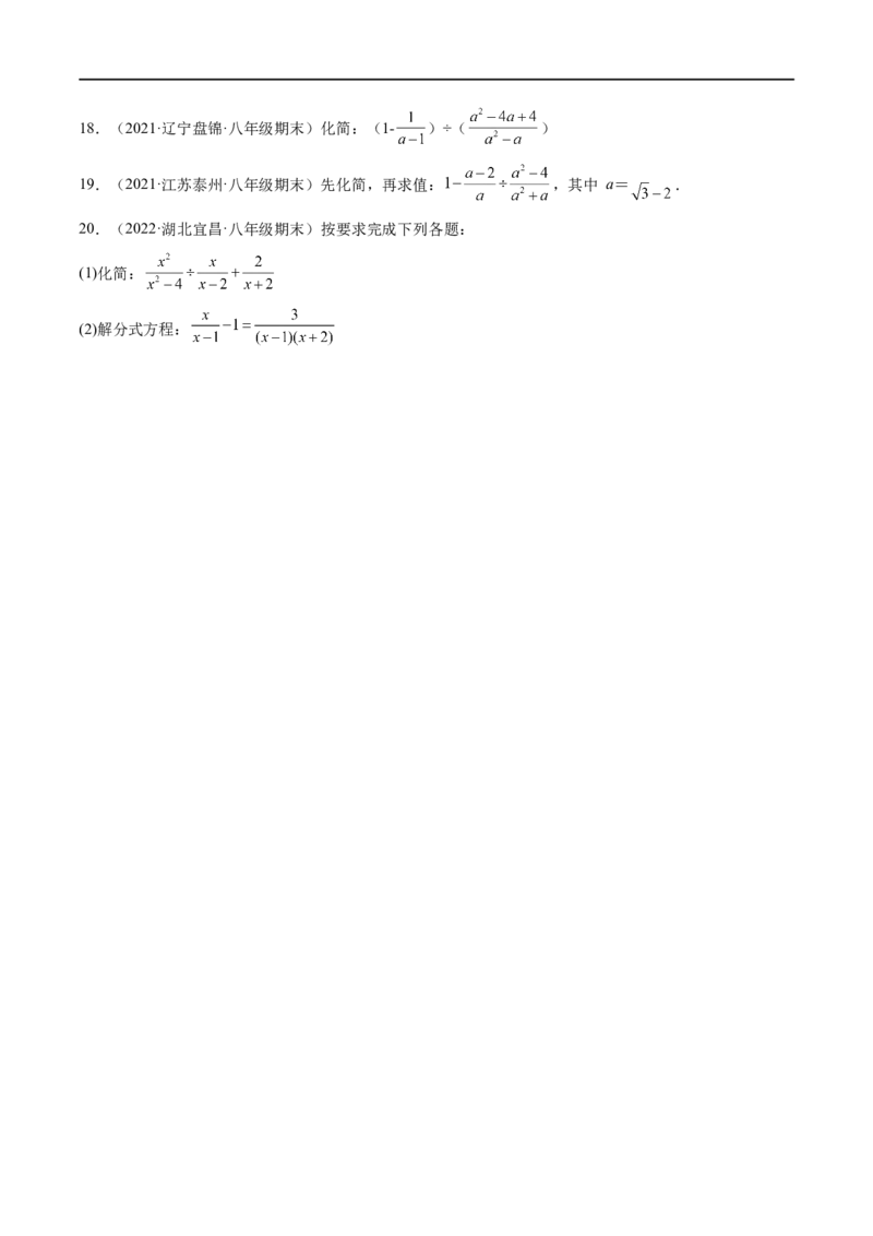 专练07计算题（20题）八年级数学下学期期末考点必杀200题（北师版）（原卷版）_北师大初中数学_8下-北师大版初中数学_旧版-可参考_05习题试卷_5专项练习