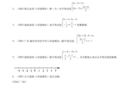 专练07计算题（20题）八年级数学下学期期末考点必杀200题（北师版）（原卷版）_北师大初中数学_8下-北师大版初中数学_旧版-可参考_05习题试卷_5专项练习